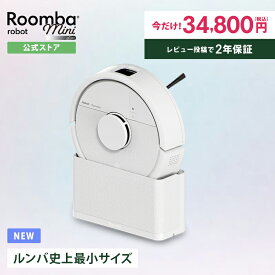 【 期間限定 5,000円OFF 】 3/10新発売 公式 Roomba Mini Slim + SlimCharge ルンバ アイロボット ロボット掃除機 ルンバミニ お掃除ロボット 床拭き 拭き掃除 マッピング 小型 薄型 irobot roomba 日本 国内 正規品 メーカー保証 延長保証 送料無料