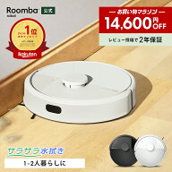 【 期間限定 37%OFF 】 公式 Roomba 105 Combo ルンバ アイロボット ロボット掃除機 お掃除ロボット 掃除…