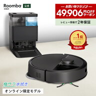 【 期間限定 49,906円OFFクーポン配布中 】 公式 Roomba Plus 405 Combo + AutoWash ルンバ オンライン限…