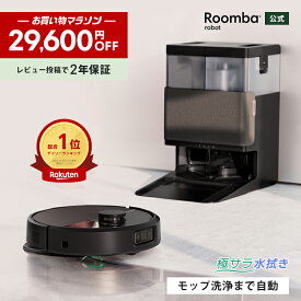 【 期間限定 23%OFF 】 公式 Roomba Plus 505 Combo + AutoWash ルンバ アイロボット ロボット掃除機 お掃除ロボット 水拭き 床拭き 拭き掃除 自動ゴミ収集 マッピング モップ自動洗浄 乾燥機能 iRobot roomba 日本 国内 正規品 メーカー保証 延長保証 送料無料
