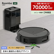 【 期間限定 41%OFF 】 公式 Roomba Plus 575 Combo + AutoWash ルンバ オンライン限定 アイロボット ロ…