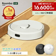 【 期間限定 42%OFF 】 公式 Roomba 105 Combo ルンバ アイロボット ロボット掃除機 お掃除ロボット 掃除…