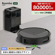 【 期間限定 47%OFF 】 公式 Roomba Plus 575 Combo + AutoWash ルンバ オンライン限定 アイロボット ロ…