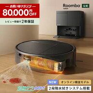 【 期間限定 44%OFF 】 8/21 新発売 公式 Roomba Plus 615 Combo ロボット + Wash Only 充電ステーション…