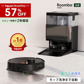 【 20・21日限定! 57%OFF + 先着クーポン配布中 】 公式 Roomba Plus 505 Combo + AutoWash ルンバ アイロボット ロボット掃除機 お掃除ロボット 水拭き 床拭き 拭き掃除 モップ自動洗浄 乾燥機能 iRobot roomba 日本 国内 正規品 メーカー保証 延長保証 送料無料