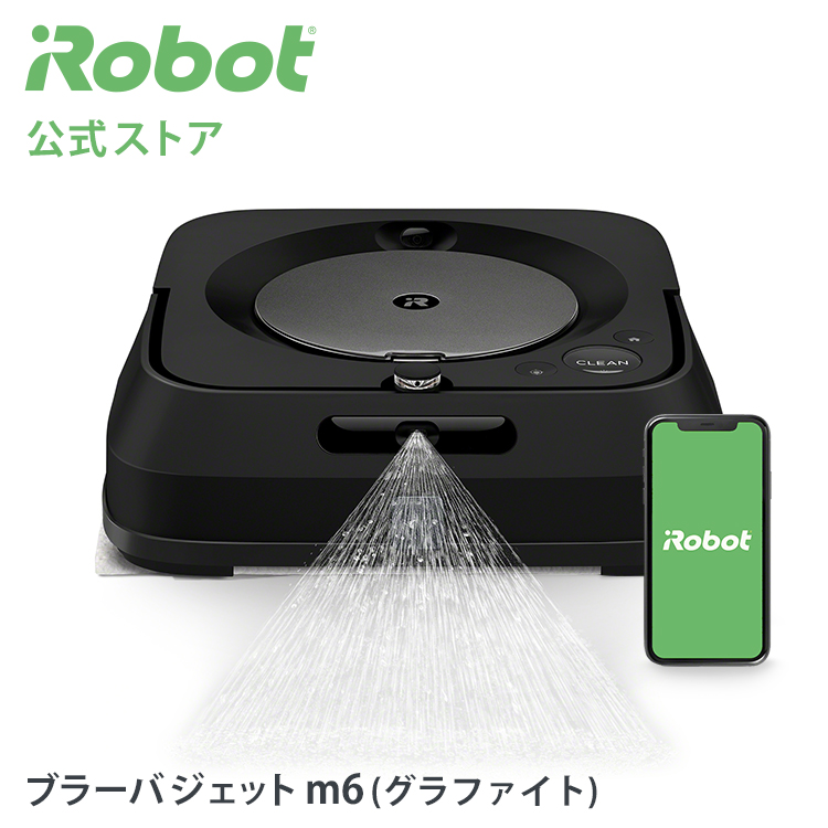 北川景子 iRobot 一回だけ使用 ブラーバジェットm6 掃除機