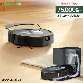 【4/20 0:00～ 75,000円OFF+先着クーポン配布中】 ルンバ コンボ j7+ アイロボット 公式 ロボット掃除機 お掃除ロボット 床拭き 水拭き 床拭きロボット 掃除機 高性能 機能 家電 ゴミ収集 強力吸引 irobot roomba 日本 国内 正規品 メーカー保証 延長保証 送料無料