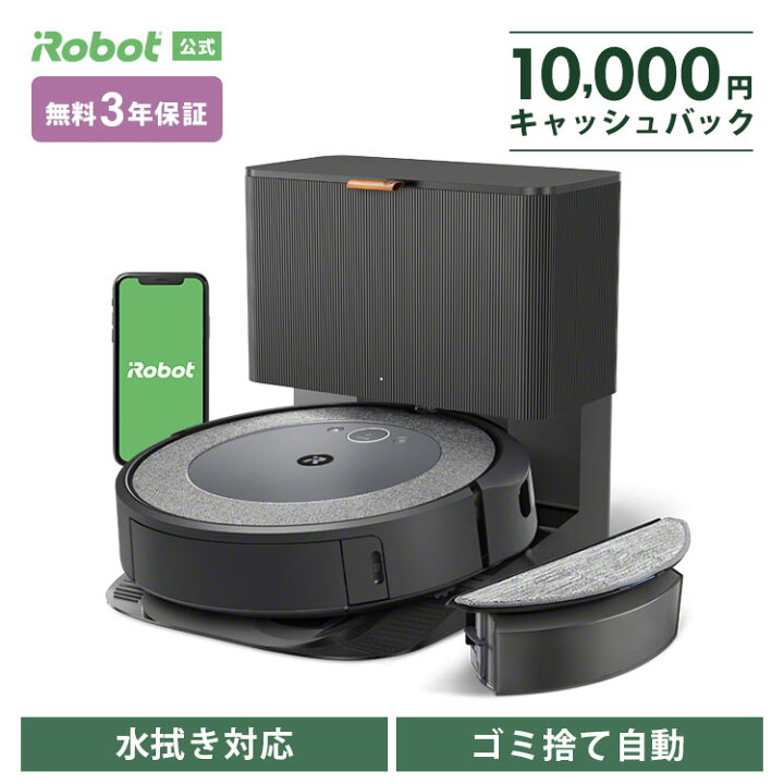 楽天市場】【1万円 キャッシュバック 対象】 ロボット掃除機 水拭き 