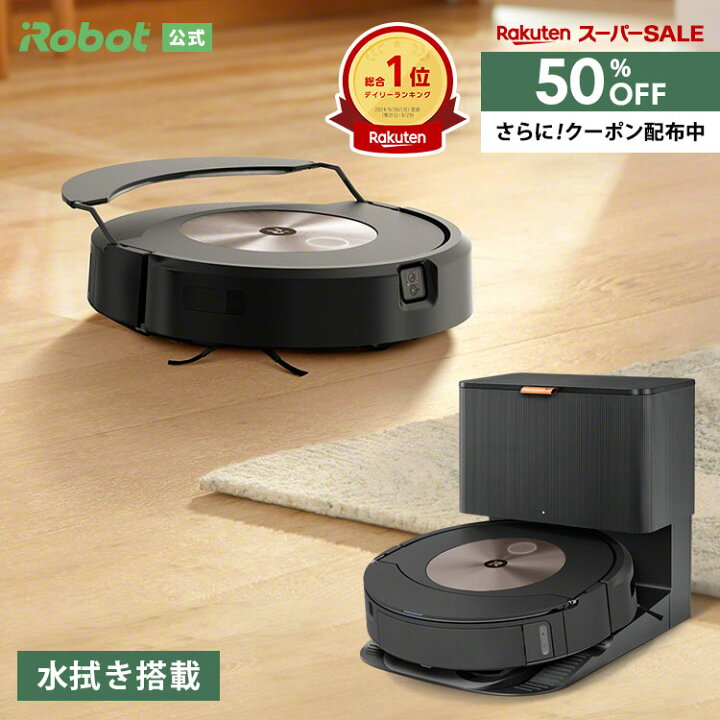 楽天市場】【12/4 20時~ 半額 50%OFF+先着クーポン配布中】 ルンバ 