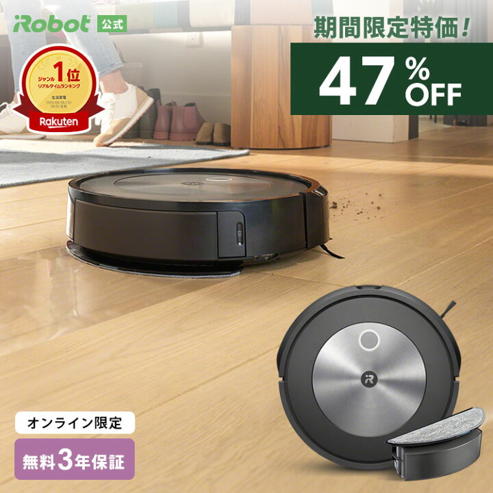 iRobot Roomba Combo j5 ロボット掃除機 水拭き掃除（New!!『Roomba 