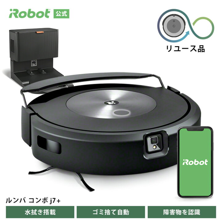 ルンバ コンボ j7+ 美品