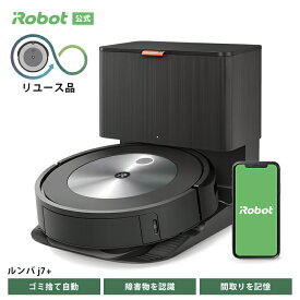【訳あり品】 アイロボット 公式 整備済リユース品 ルンバ j7+ ロボット掃除機 お掃除ロボット ルンバj7+ 家電 ゴミ収集 高性能 掃除機 全自動 ペット 強力吸引 irobot roomba 再生品 リファービッシュ 日本 国内 正規品 送料無料