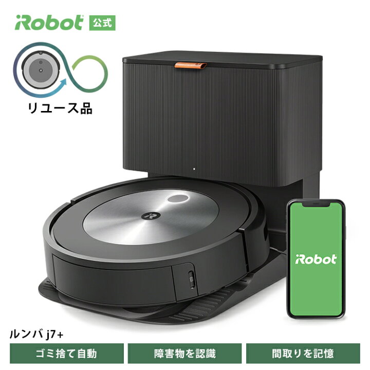 楽天市場】【訳あり品】 アイロボット 公式 整備済リユース品 ルンバ 