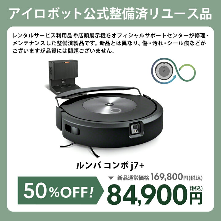 楽天市場】【訳あり品】 アイロボット 公式 整備済リユース品 ルンバ 