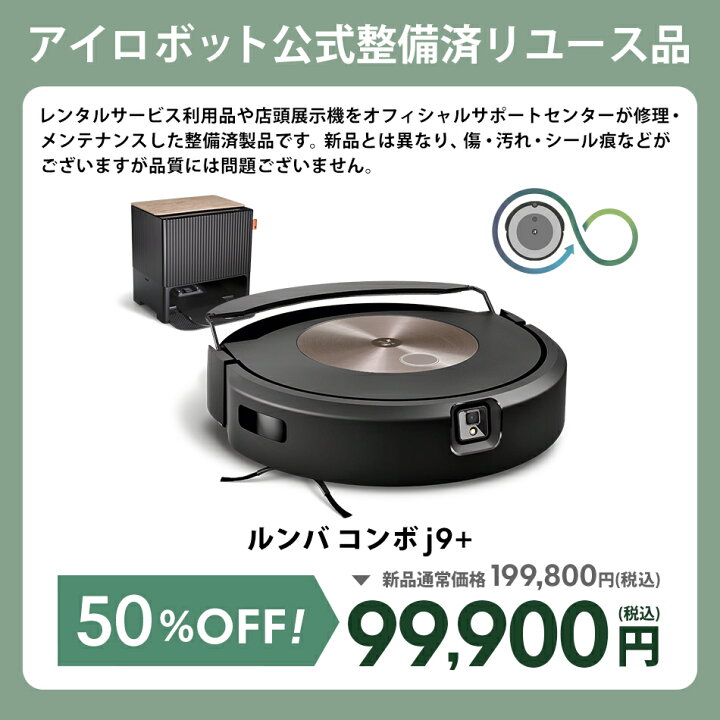 楽天市場】【訳あり品】 30%OFFクーポン配布中！ アイロボット 公式 