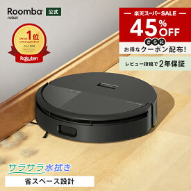 【 9/4 20時~ 45%OFF + 先着クーポン配布中 】 公式 Roomba 205 DustCompactor Combo ルンバ アイロボット ロボット掃除機 お掃除ロボット 水拭き 床拭き 拭き掃除 マッピング ゴミ圧縮機能付き iRobot roomba 日本 国内 正規品 メーカー保証 延長保証 送料無料
