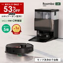 【 9/11 1:59まで 53%OFF + 先着クーポン配布中 さらにポイント5倍 】 公式 Roomba Plus 505 Combo + AutoWash ルンバ…