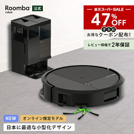 【 9/4 20時~ 47%OFF + 先着クーポン配布中 】 5/15 新発売 公式 Roomba Plus 575 Combo + AutoWash ルンバ オンライン限定 アイロボット ロボット掃除機 掃除ロボ 水拭き 床拭き 高性能 乾燥機能 小型 iRobot roomba 日本 国内 正規品 メーカー保証 延長保証 送料無料