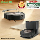 【サプライズデー】 48H限定！ 7万円OFF+先着クーポン配布中 ルンバ コンボ j9+ SD アイロボット 公式 ロボット掃除機…