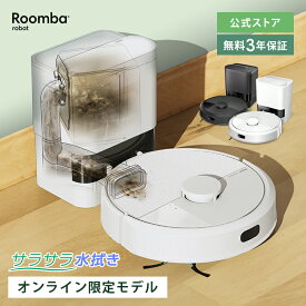 【公式】 3年保証 Roomba 105 Combo + AutoEmpty ルンバ オンライン限定 アイロボット ロボット掃除機 2025 お掃除ロボット 床拭き 水拭き 拭き掃除 掃除機 自動ゴミ収集 マッピング コードレス 自動充電 irobot 日本 国内 正規品 メーカー保証 延長保証 送料無料