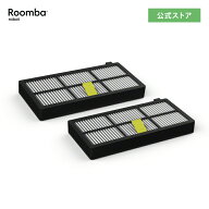 アイロボット 公式 交換備品 4419697 ルンバダストカットフィルター セット ルンバ800 900 シリーズ 対象…