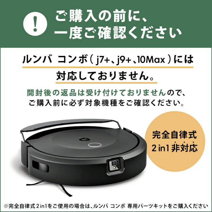 楽天市場】アイロボット 公式 交換備品 4747486 交換パーツキット  