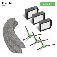 アイロボット 公式 交換備品 4812263 ルンバ コンボ シリーズ 対象 交換パーツキット ブラシ フィルター …