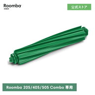 アイロボット 公式 交換備品 4849902 シングルアクションブラシ iRobot 日本 正規品 純正