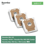アイロボット 公式 交換備品 4849916 交換用紙パック iRobot 日本 正規品 純正