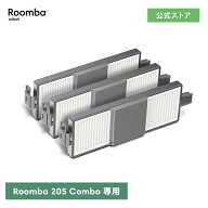 アイロボット 公式 交換備品 4849957 フィルター（3枚） iRobot 日本 正規品 純正