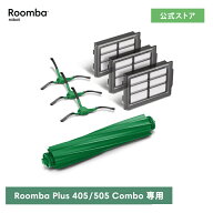 アイロボット 公式 交換備品 4849962 交換パーツキット iRobot 日本 正規品 純正