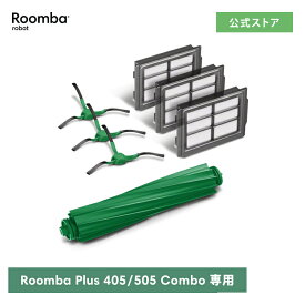 6/6発売 アイロボット 公式 交換備品 4849962 交換パーツキット iRobot 日本 正規品 純正