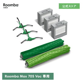 アイロボット 公式 交換備品 4849964 交換パーツキット iRobot 日本 正規品 純正