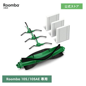 6/6発売 アイロボット 公式 交換備品 4849966 交換パーツキット iRobot 日本 正規品 純正