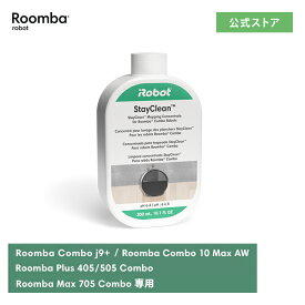 9/26発売 アイロボット 公式 交換備品 4850570 StayClean 床用濃縮洗剤 iRobot 日本 正規品 純正