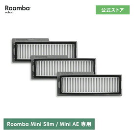 アイロボット 公式 交換備品 4859242 フィルター 3個 セット iRobot 日本 正規品 純正