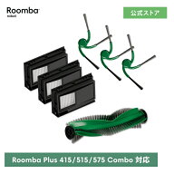 アイロボット 公式 交換備品 4860682 交換パーツキット iRobot 日本 正規品 純正