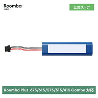 【予約商品】 アイロボット 公式 交換備品 4860683 リチウムイオンバッテリー iRobot 日本 正規品 純正