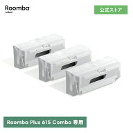 【予約商品】 アイロボット 公式 交換備品 4866607 ロボット用紙パック(3枚) iRobot 日本 正規品 純正