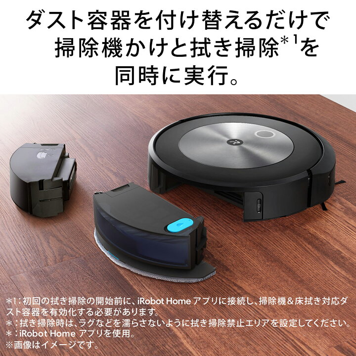 楽天市場】オンライン限定 ロボット掃除機 水拭き ルンバ コンボ j5 
