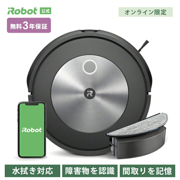 楽天市場】オンライン限定 ロボット掃除機 水拭き ルンバ コンボ j5 