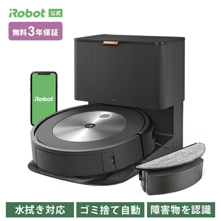 楽天市場】ロボット掃除機 水拭き ゴミ収集 ルンバ コンボ j5＋ アイ 