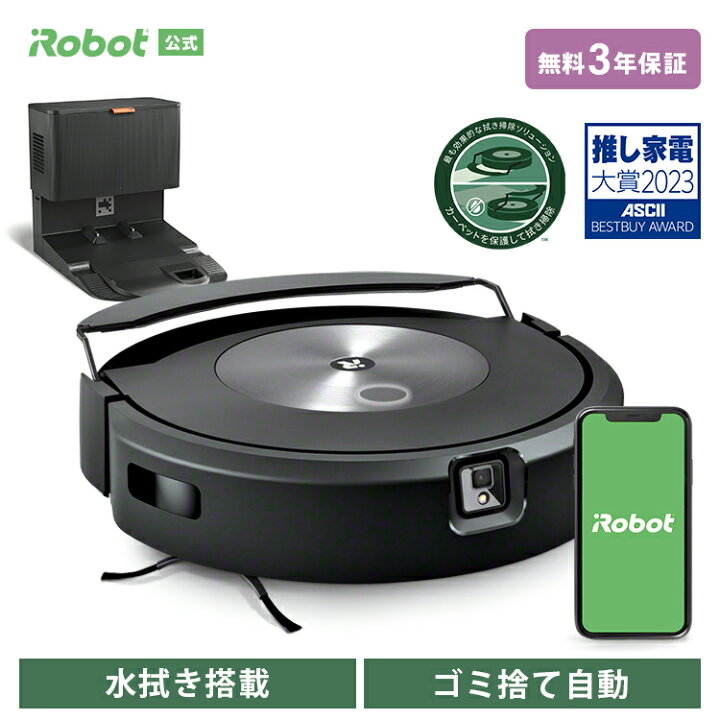 楽天市場】ルンバ コンボ j7+ アイロボット 公式 ロボット掃除機 お 