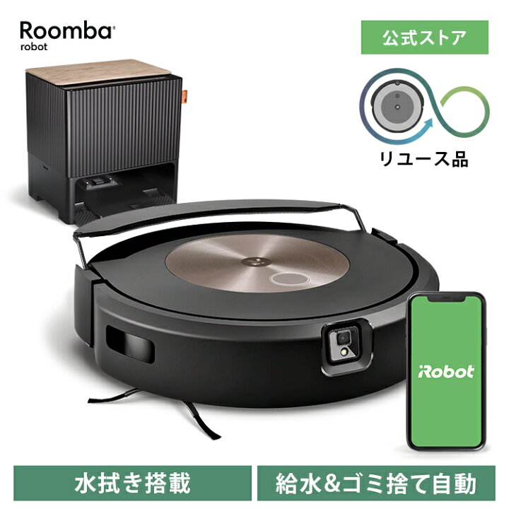 楽天市場】【訳あり品】 アイロボット 公式 整備済リユース品 ルンバ 