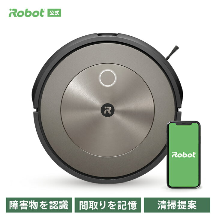 楽天市場】ルンバ j9 アイロボット 公式 ルンバj9 ロボット掃除機 お 