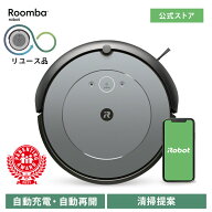 【訳あり品】 アイロボット 公式 整備済リユース品 ルンバ i2 ロボット掃除機 お掃除ロボット 掃除ロボッ…