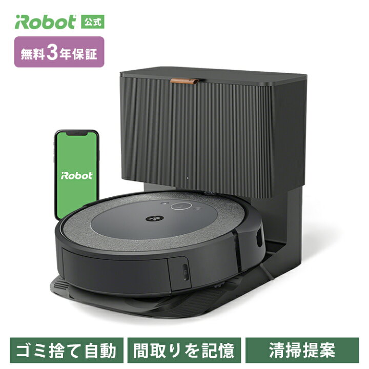 楽天市場】ルンバ i5+ アイロボット 公式 ロボット掃除機 お掃除  