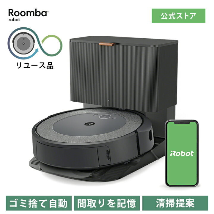 楽天市場】【訳あり品】 アイロボット 公式 整備済リユース品 ルンバ 