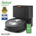 【 P10倍】 ルンバ j7＋ アイロボット 公式 ルンバj7+ ロボット掃除機 お掃除ロボット 掃除ロボット 薄型 掃除機 全自…