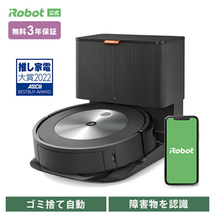 楽天市場】ルンバ j7＋ アイロボット 公式 ロボット掃除機 お掃除 